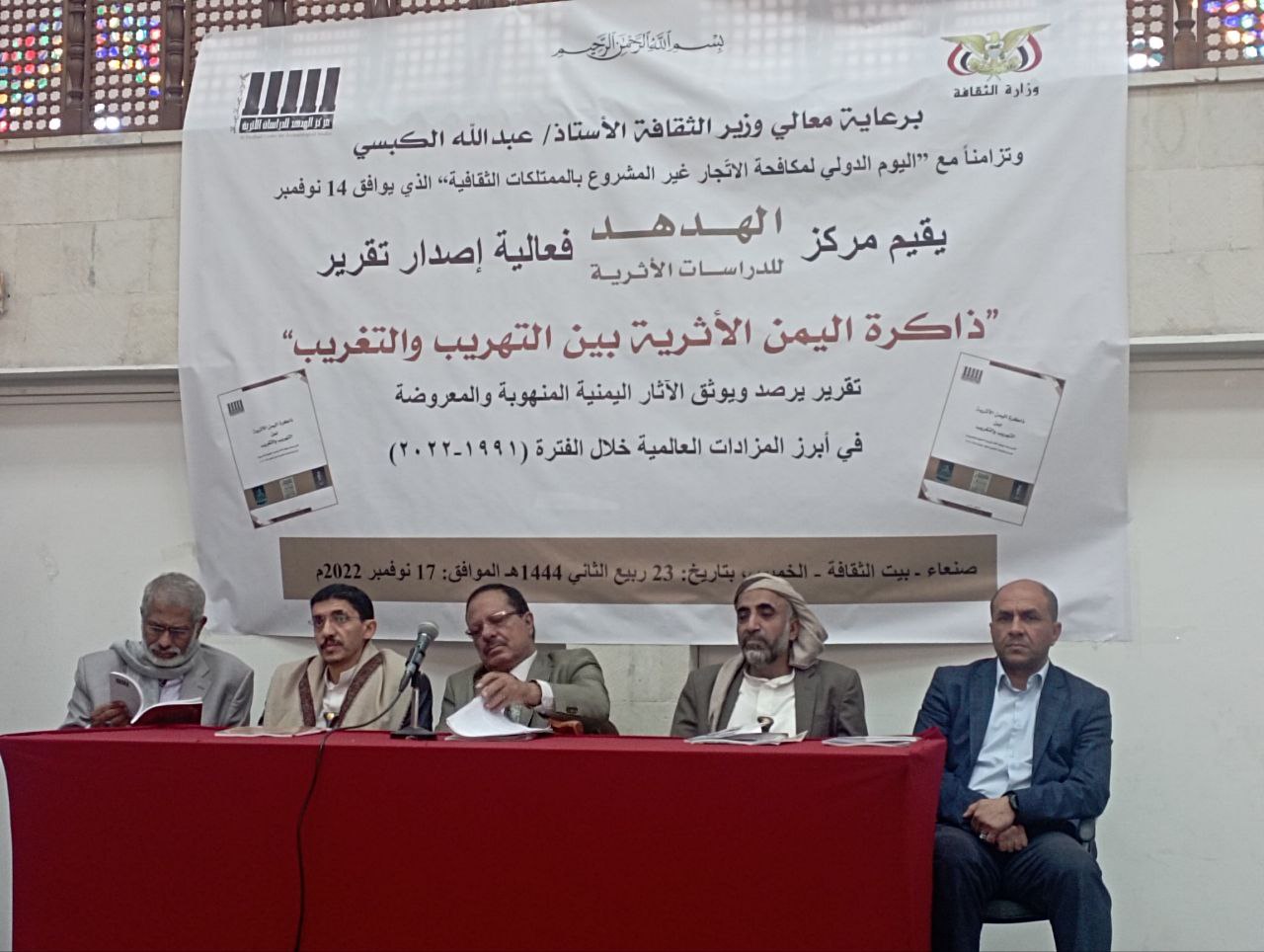 مركز الهدهد للدراسات الأثرية يصدر تقرير” ذاكرة اليمن الأثرية بين التهريب والتغريب”